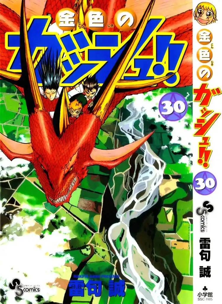 Konjiki no Gash! Chapter 84.293 6